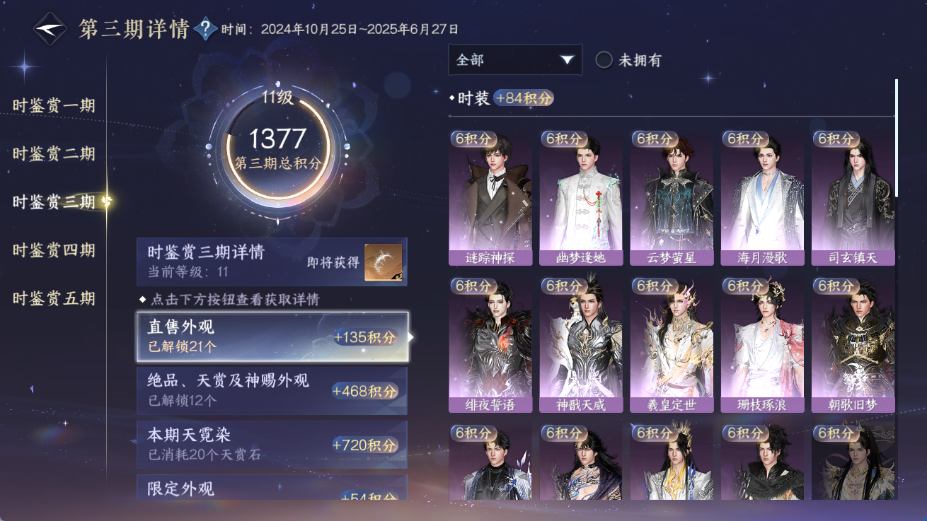 NSHWO414359逆水寒手游账号详情图16 NSHWO414359逆水寒手游账号详情图16