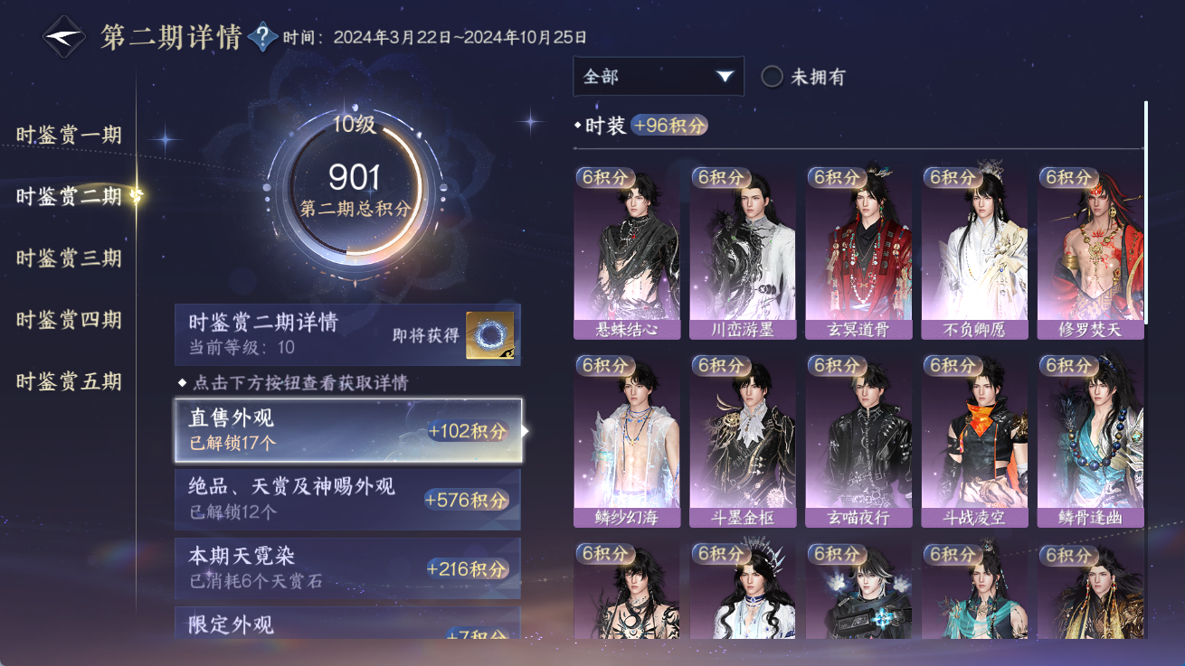 NSHWO414359逆水寒手游账号详情图17 NSHWO414359逆水寒手游账号详情图17