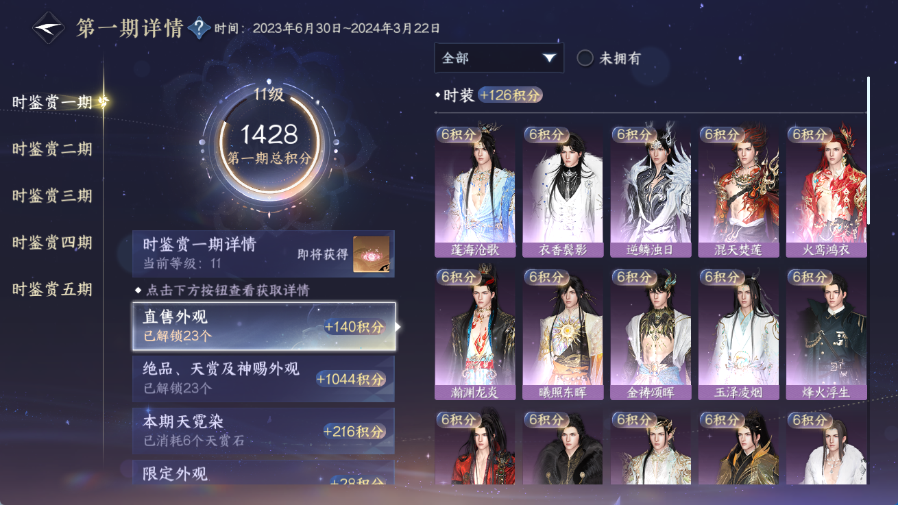 NSHWO414359逆水寒手游账号详情图18 NSHWO414359逆水寒手游账号详情图18