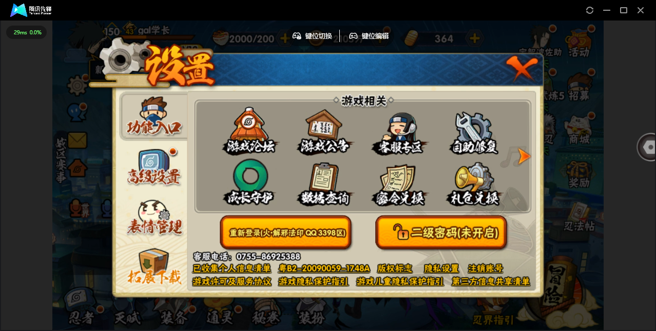 HYZJY442612火影忍者账号详情图19 HYZJY442612火影忍者账号详情图19