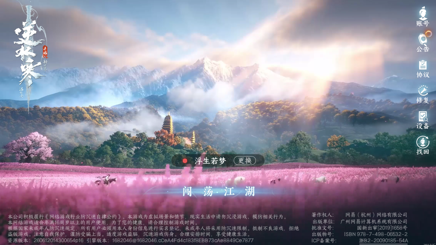 NSHZJY414362逆水寒手游账号详情图2 NSHZJY414362逆水寒手游账号详情图2