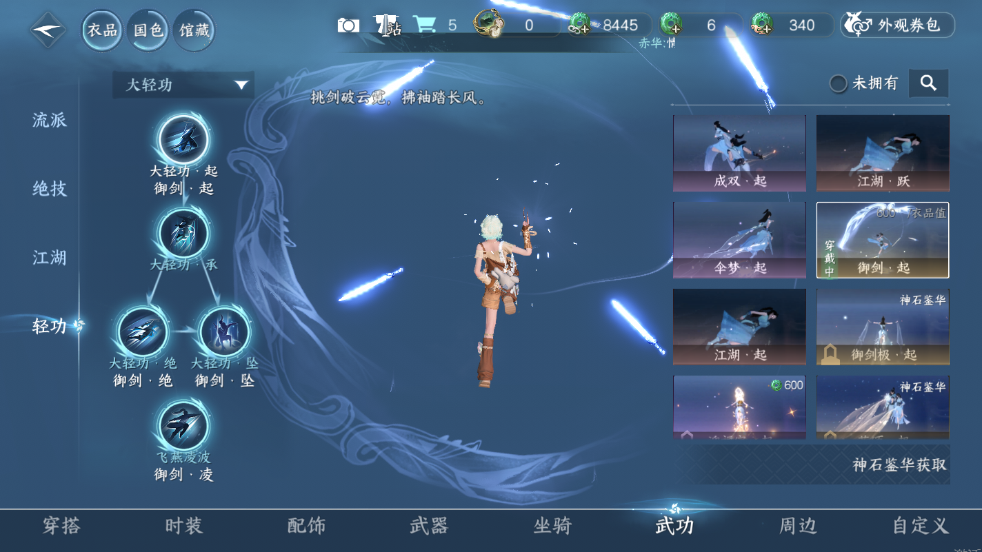 NSHZJY414362逆水寒手游账号详情图10 NSHZJY414362逆水寒手游账号详情图10