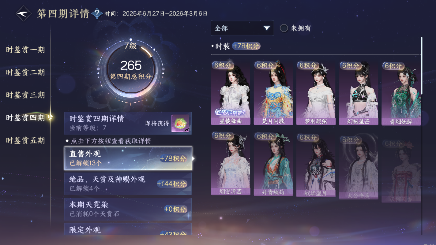 NSHZJY414362逆水寒手游账号详情图22 NSHZJY414362逆水寒手游账号详情图22