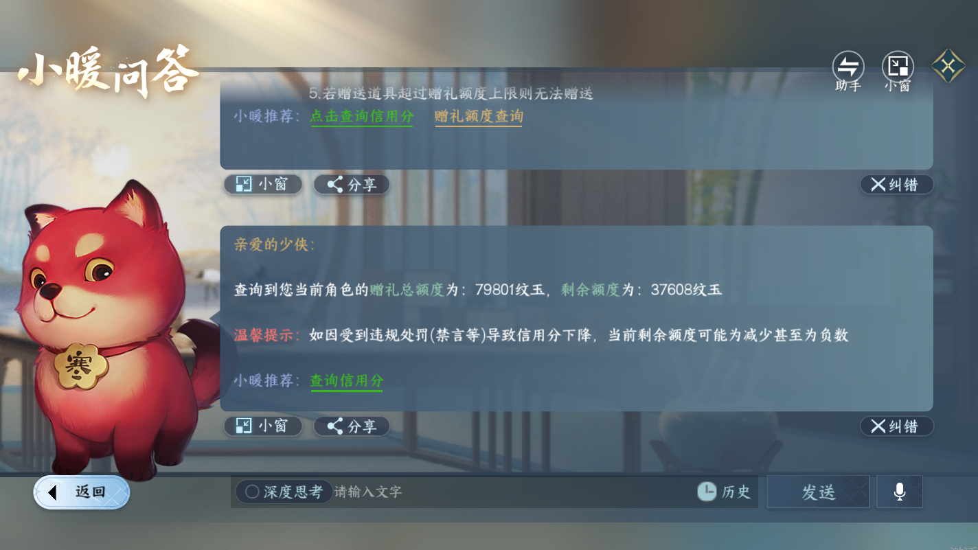 NSHZJY414362逆水寒手游账号详情图29 NSHZJY414362逆水寒手游账号详情图29