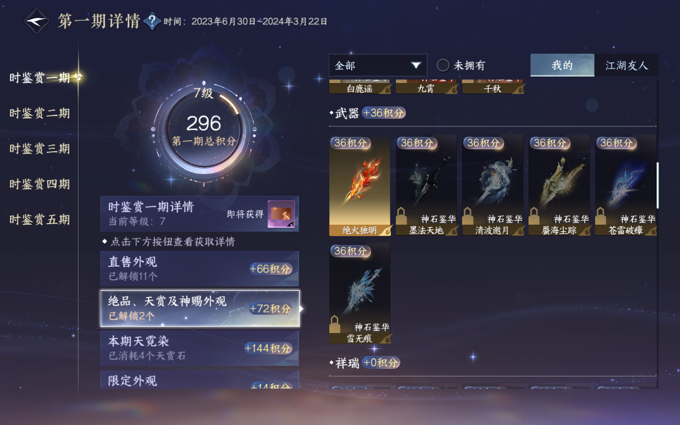 NSHZJY414434逆水寒手游账号详情图27 NSHZJY414434逆水寒手游账号详情图27