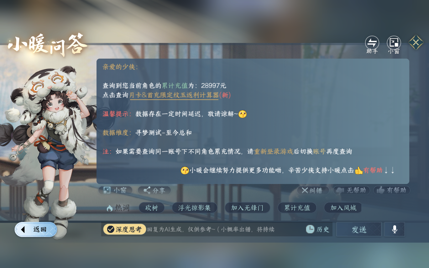 NSHZJY414434逆水寒手游账号详情图49 NSHZJY414434逆水寒手游账号详情图49