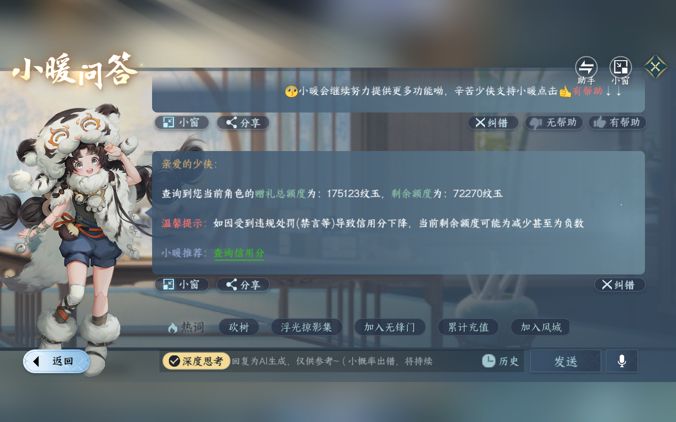 NSHZJY414434逆水寒手游账号详情图50 NSHZJY414434逆水寒手游账号详情图50