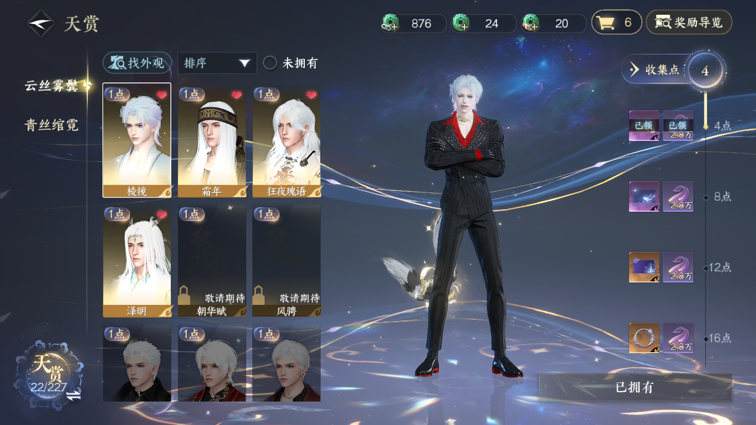 逆水寒手游账号决南岭江山如画XY-0761004047 战力值：58256 总评：58256 角色等级：89 衣品值：233740 国色值：152640 已用天赏石：26 未用天赏石：0 天霓染数量：9 【网易手机账号】 【无换