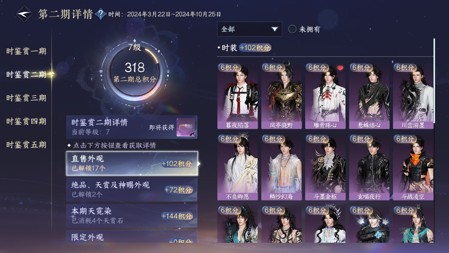 NSHZJY414368逆水寒手游账号详情图22 NSHZJY414368逆水寒手游账号详情图22