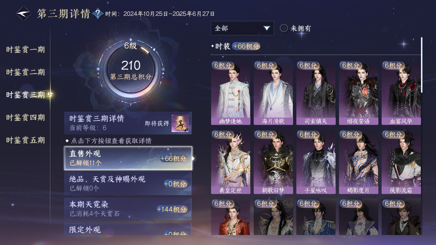 NSHZJY414368逆水寒手游账号详情图23 NSHZJY414368逆水寒手游账号详情图23