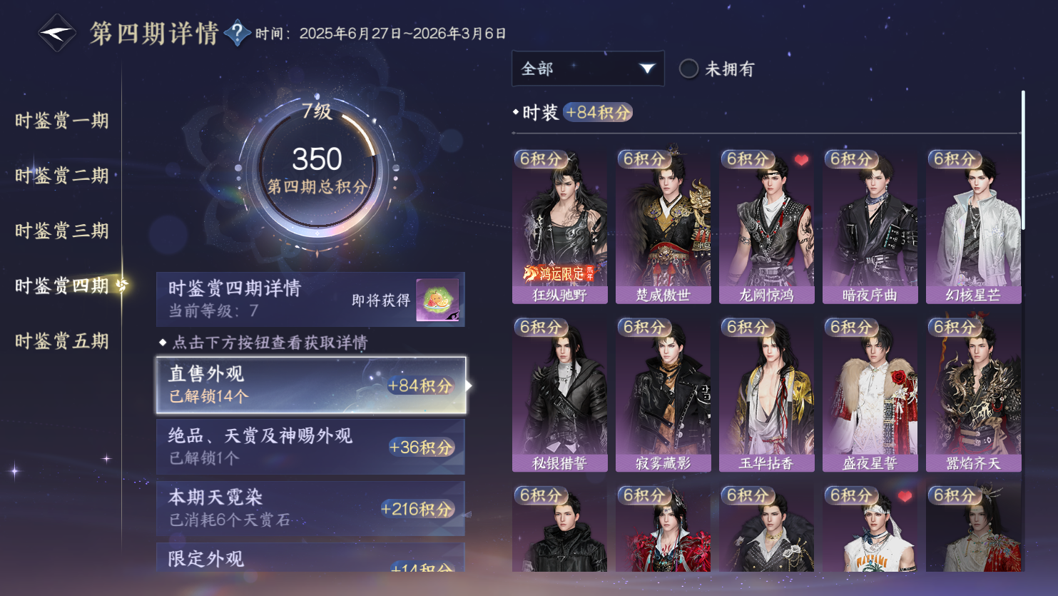 NSHZJY414368逆水寒手游账号详情图24 NSHZJY414368逆水寒手游账号详情图24