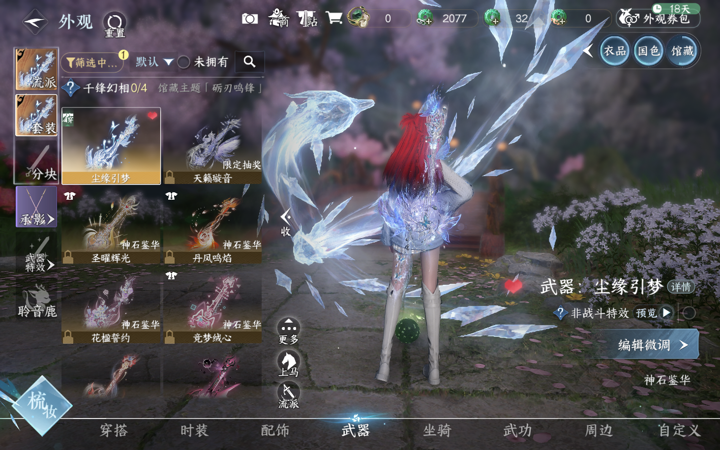 NSHWO414378逆水寒手游账号详情图20 NSHWO414378逆水寒手游账号详情图20