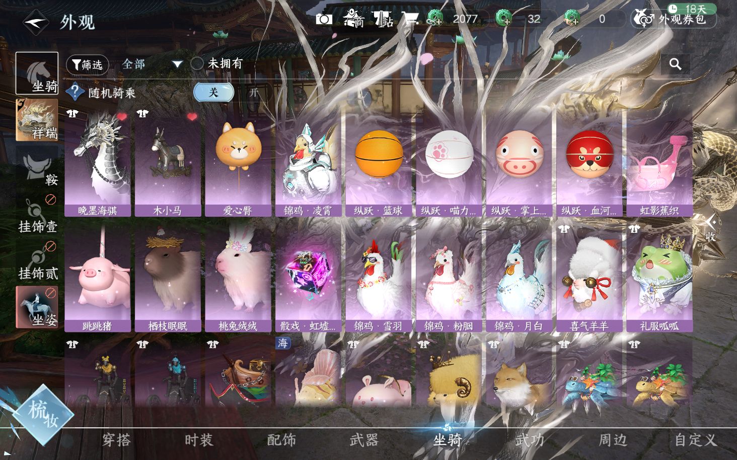 NSHWO414378逆水寒手游账号详情图22 NSHWO414378逆水寒手游账号详情图22