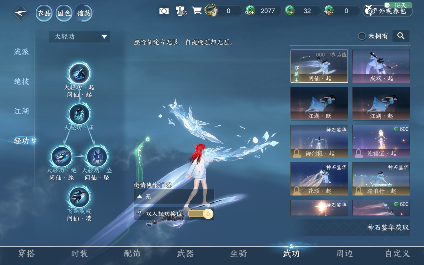 NSHWO414378逆水寒手游账号详情图23 NSHWO414378逆水寒手游账号详情图23