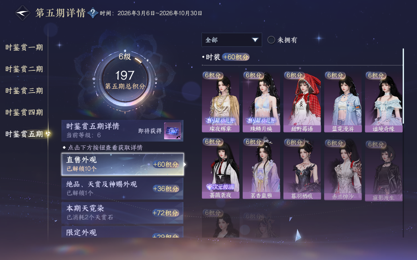 NSHWO414378逆水寒手游账号详情图26 NSHWO414378逆水寒手游账号详情图26