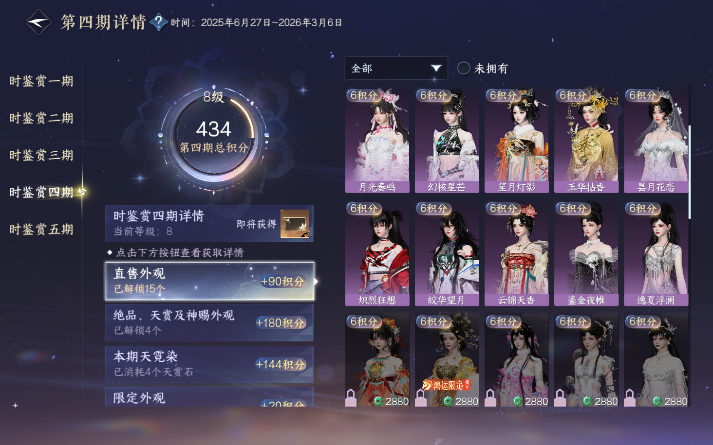 NSHWO414378逆水寒手游账号详情图28 NSHWO414378逆水寒手游账号详情图28