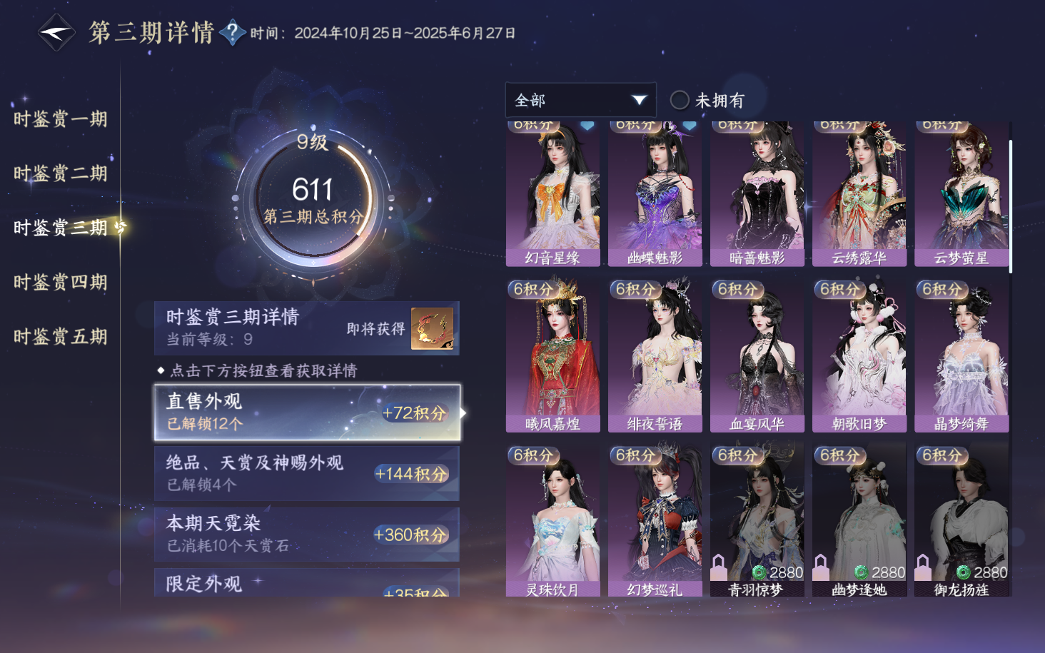 NSHWO414378逆水寒手游账号详情图29 NSHWO414378逆水寒手游账号详情图29