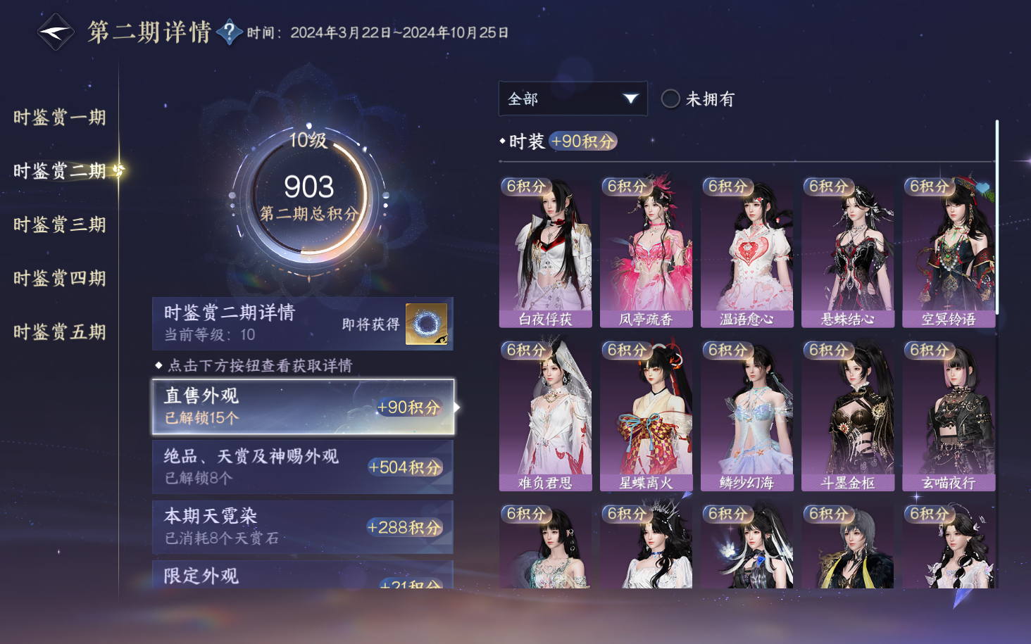 NSHWO414378逆水寒手游账号详情图30 NSHWO414378逆水寒手游账号详情图30