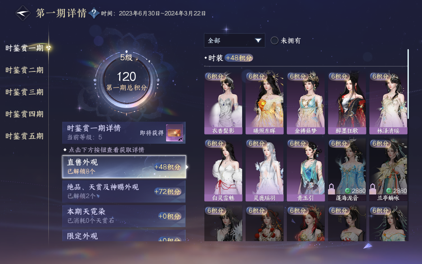 NSHWO414378逆水寒手游账号详情图32 NSHWO414378逆水寒手游账号详情图32