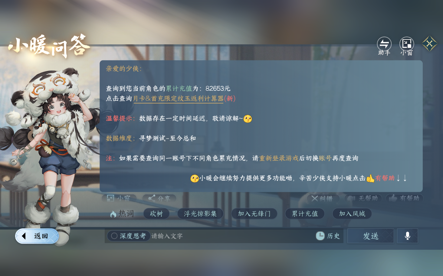 NSHWO414378逆水寒手游账号详情图38 NSHWO414378逆水寒手游账号详情图38