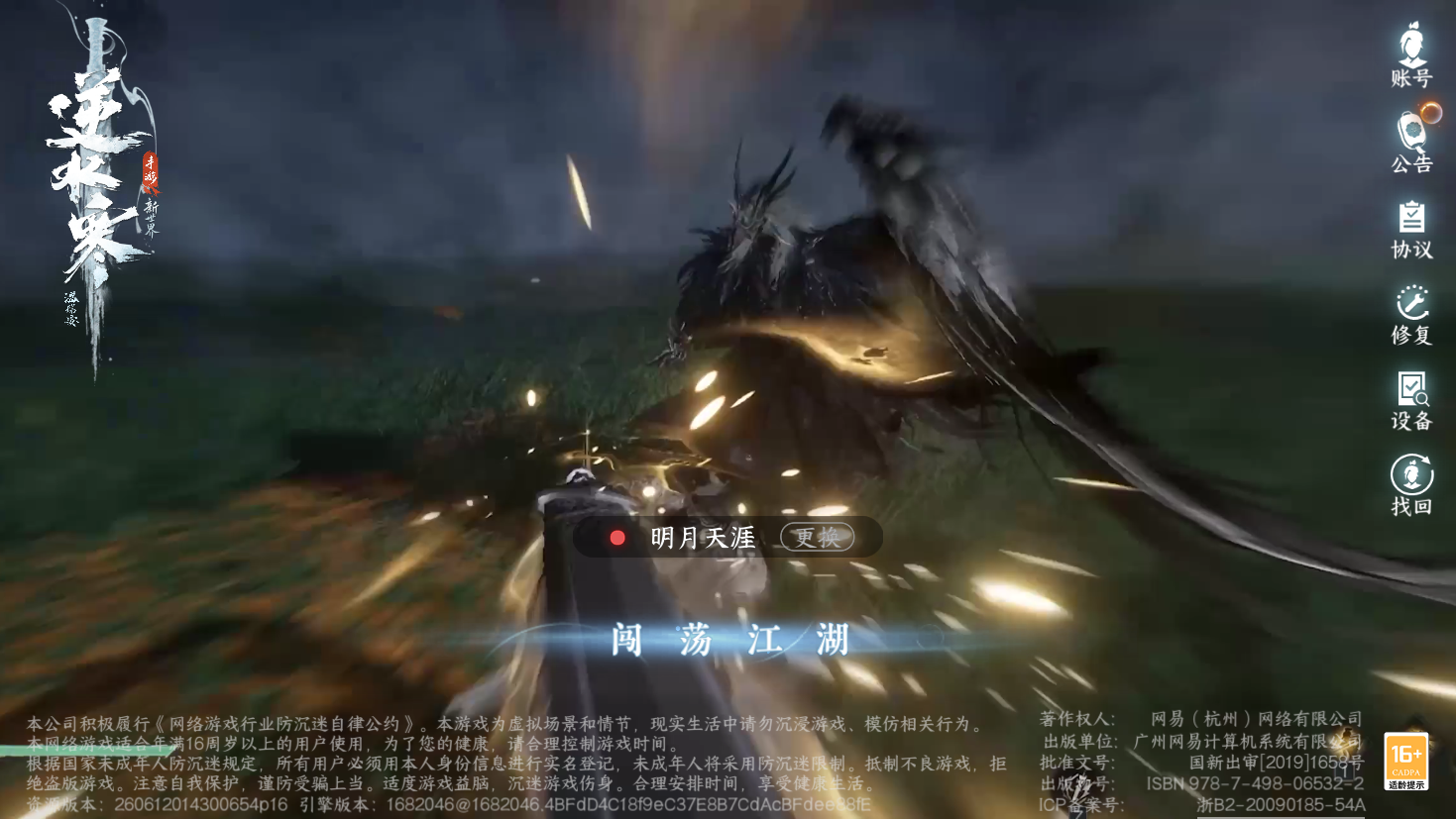 NSHZJY414405逆水寒手游账号详情图2 NSHZJY414405逆水寒手游账号详情图2