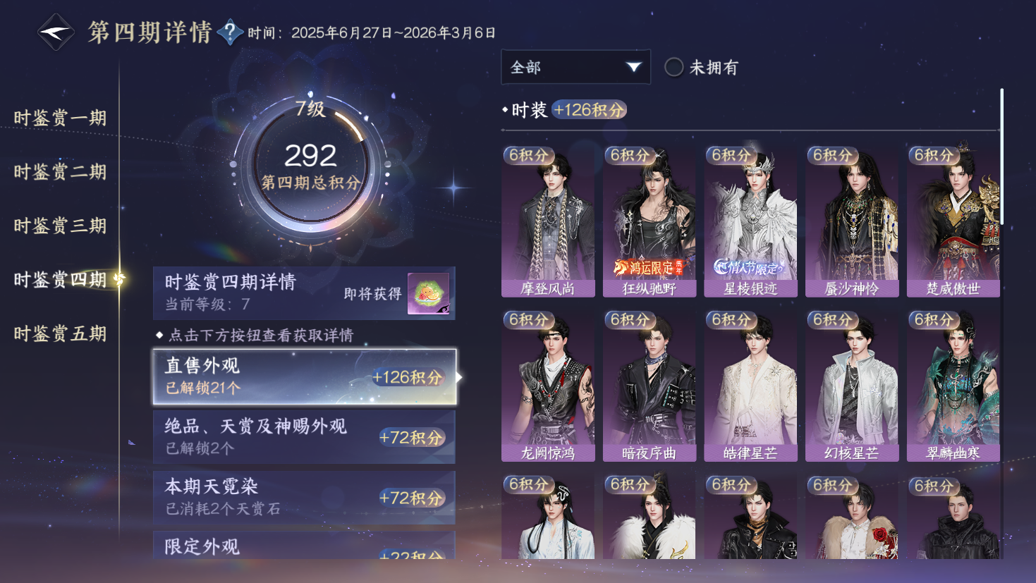 NSHZJY414405逆水寒手游账号详情图18 NSHZJY414405逆水寒手游账号详情图18