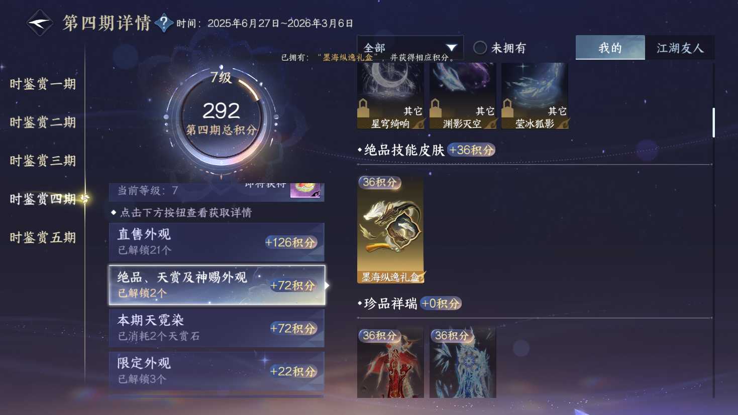 NSHZJY414405逆水寒手游账号详情图22 NSHZJY414405逆水寒手游账号详情图22