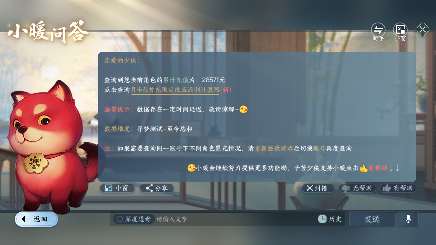 NSHZJY414405逆水寒手游账号详情图28 NSHZJY414405逆水寒手游账号详情图28