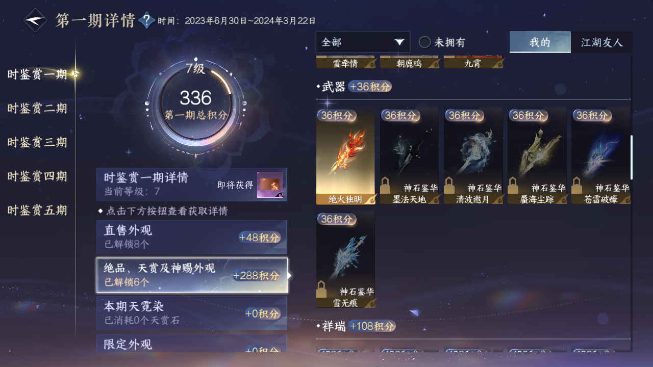 NSHZJY414411逆水寒手游账号详情图13 NSHZJY414411逆水寒手游账号详情图13