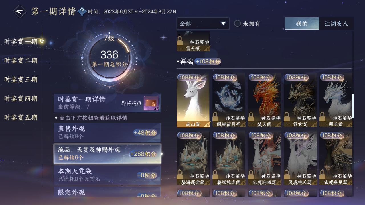 NSHZJY414411逆水寒手游账号详情图14 NSHZJY414411逆水寒手游账号详情图14
