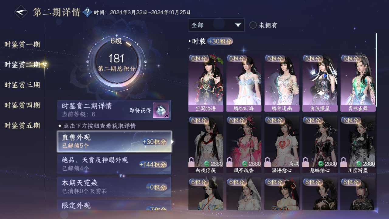 NSHZJY414411逆水寒手游账号详情图16 NSHZJY414411逆水寒手游账号详情图16