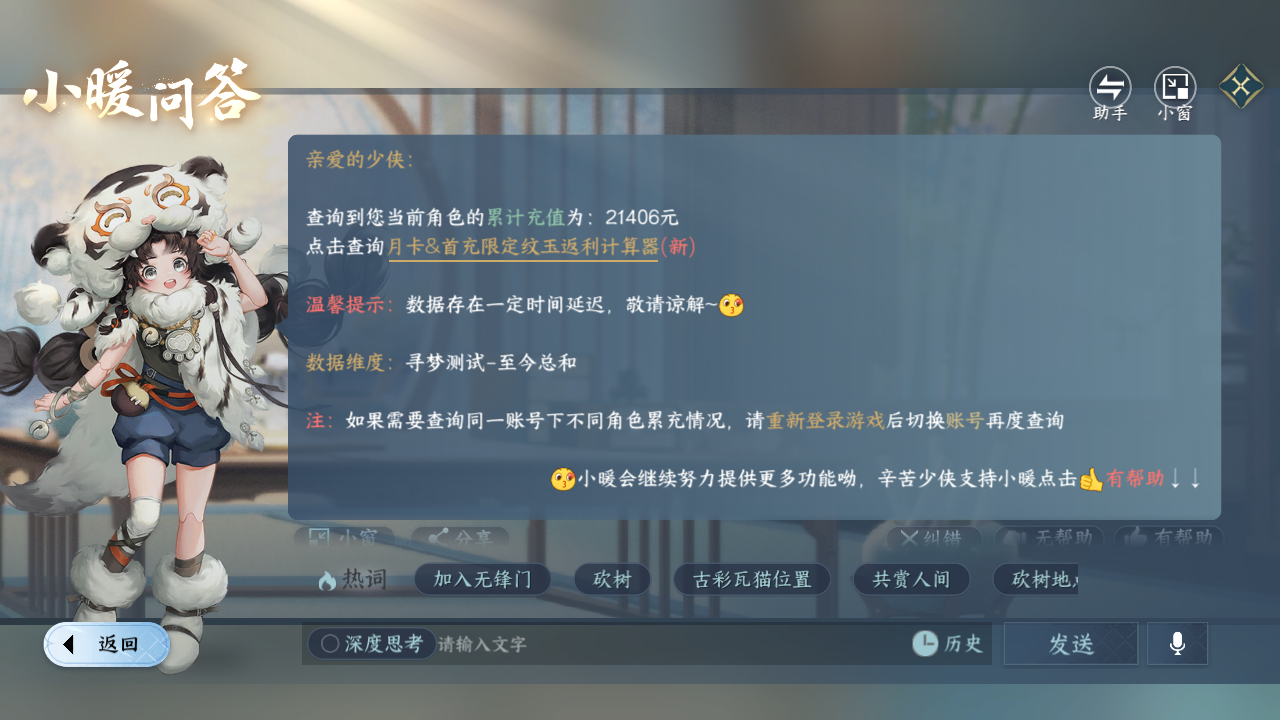 NSHZJY414411逆水寒手游账号详情图23 NSHZJY414411逆水寒手游账号详情图23