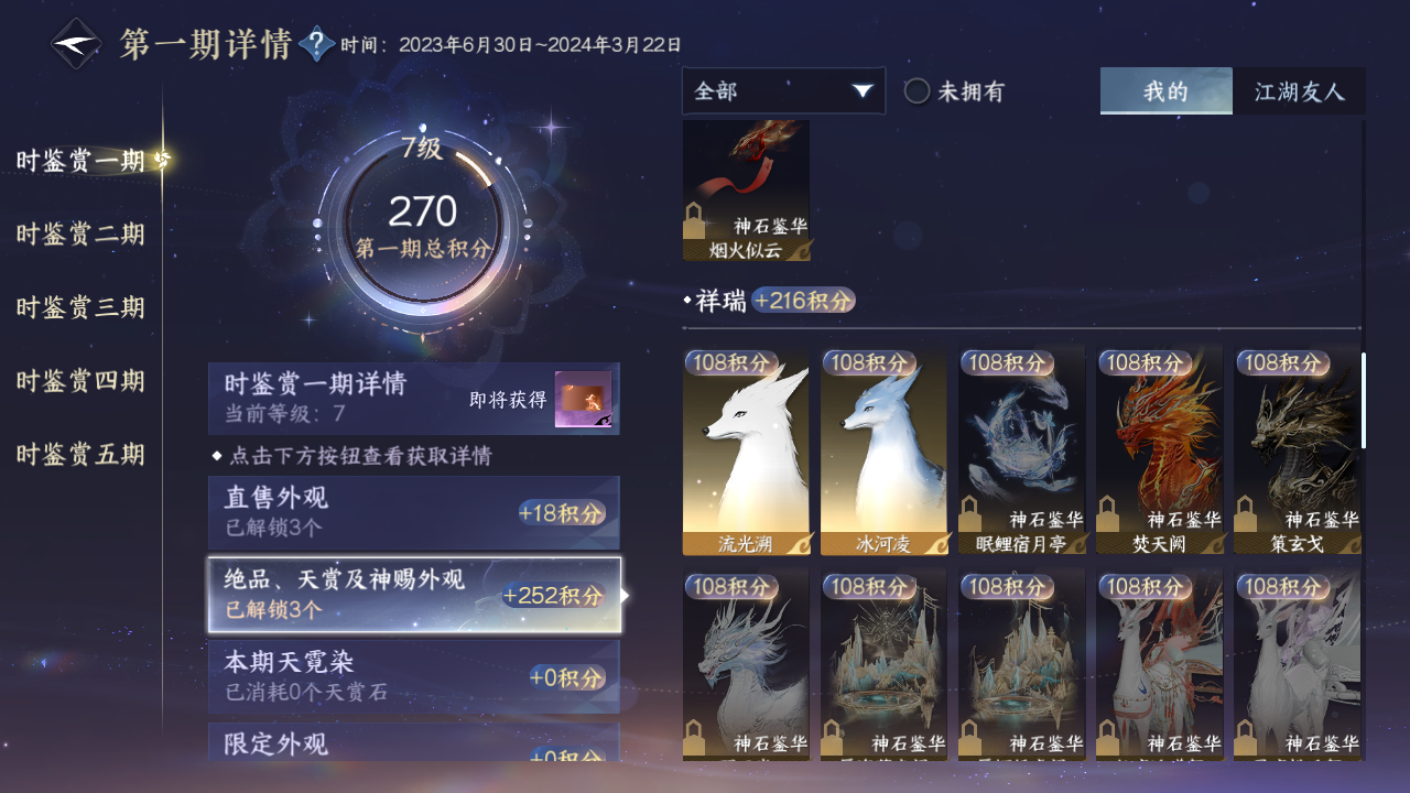 NSHZJY414413逆水寒手游账号详情图13