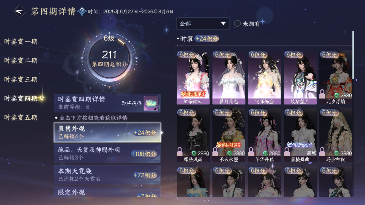 NSHZJY414413逆水寒手游账号详情图17