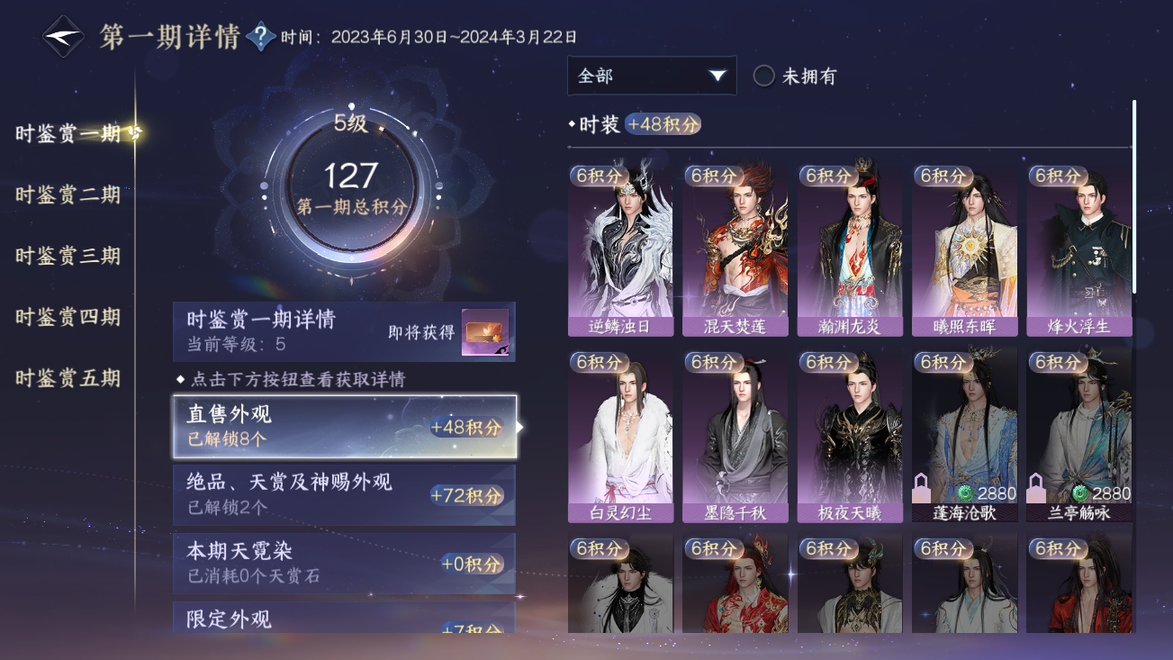 NSHZJY414414逆水寒手游账号详情图15