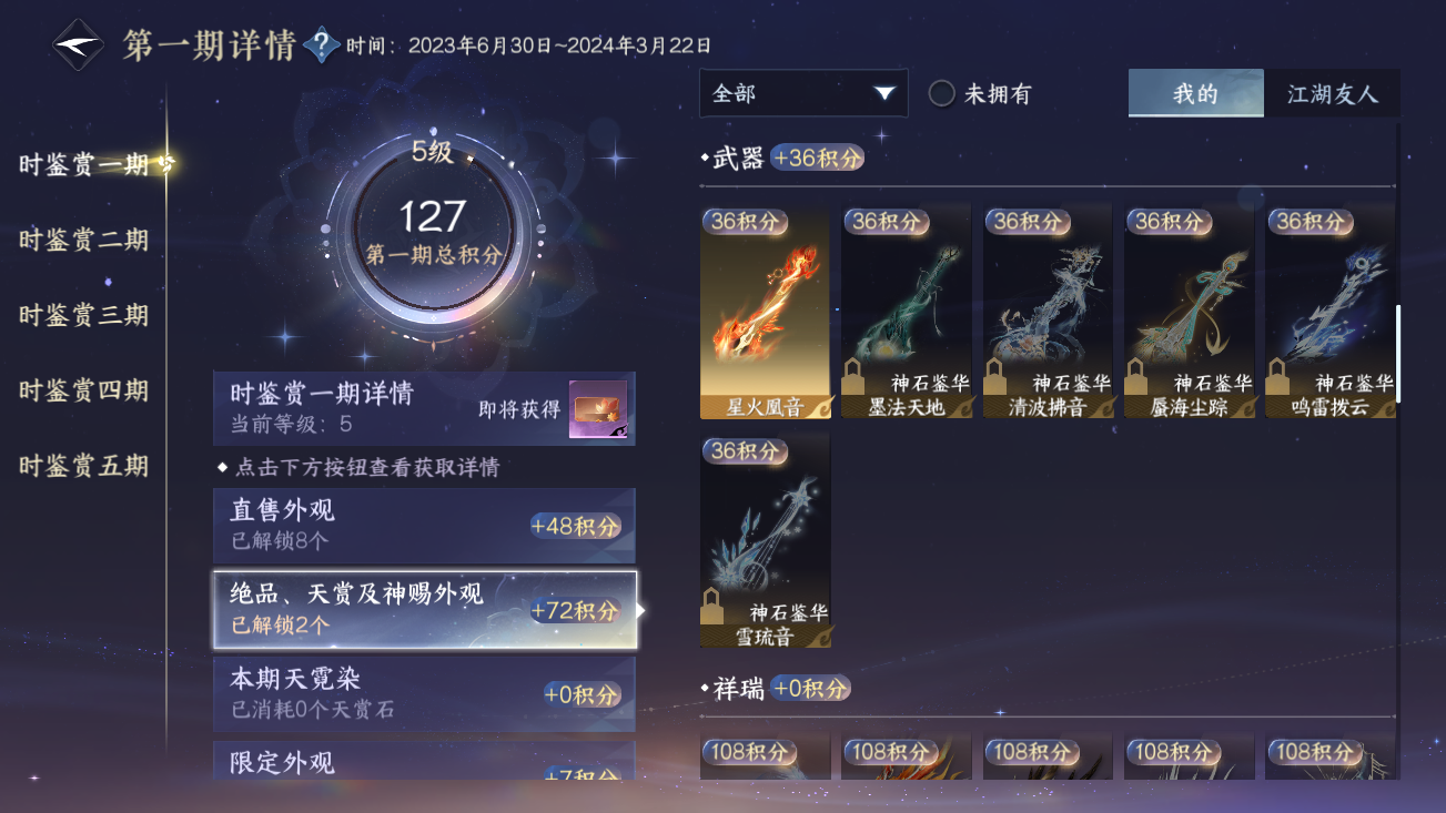 NSHZJY414414逆水寒手游账号详情图16