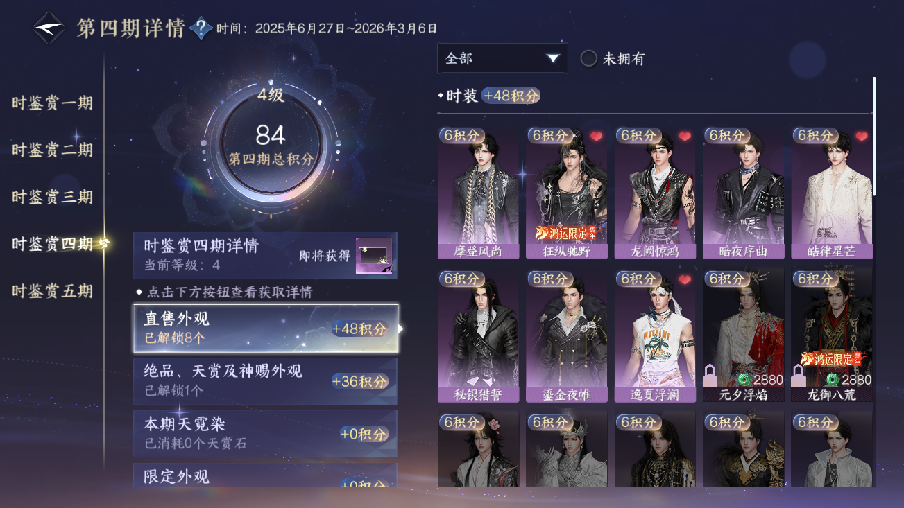 NSHZJY414414逆水寒手游账号详情图19
