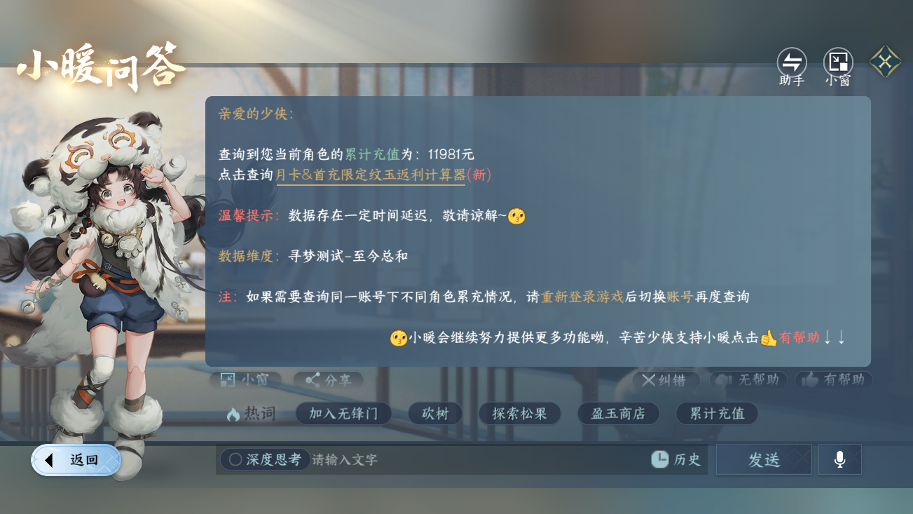 NSHZJY414414逆水寒手游账号详情图26