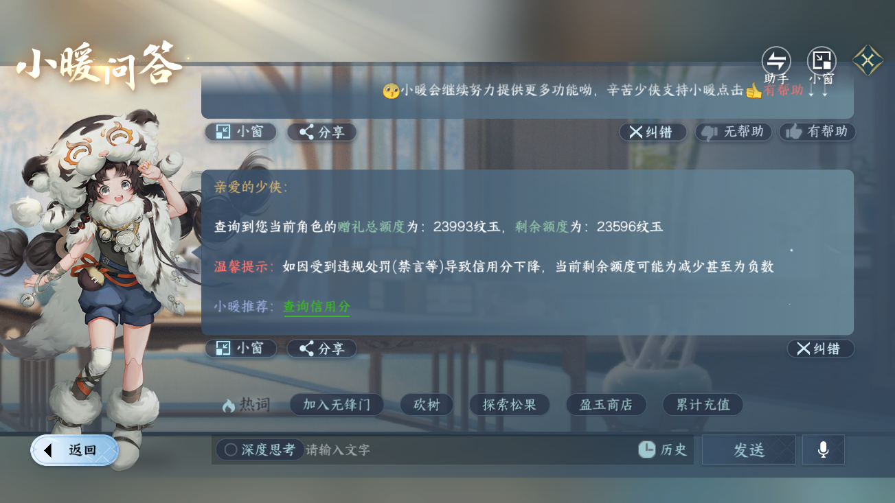 NSHZJY414414逆水寒手游账号详情图27