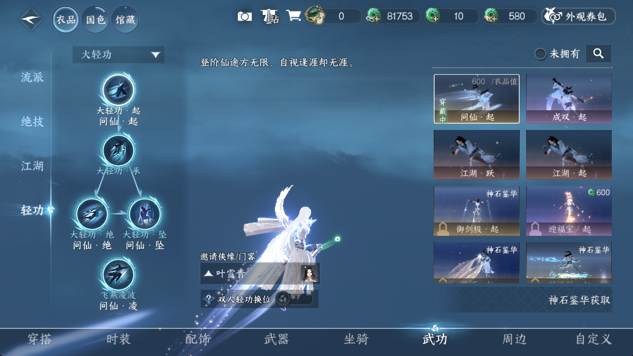 NSHWO414419逆水寒手游账号详情图9 NSHWO414419逆水寒手游账号详情图9