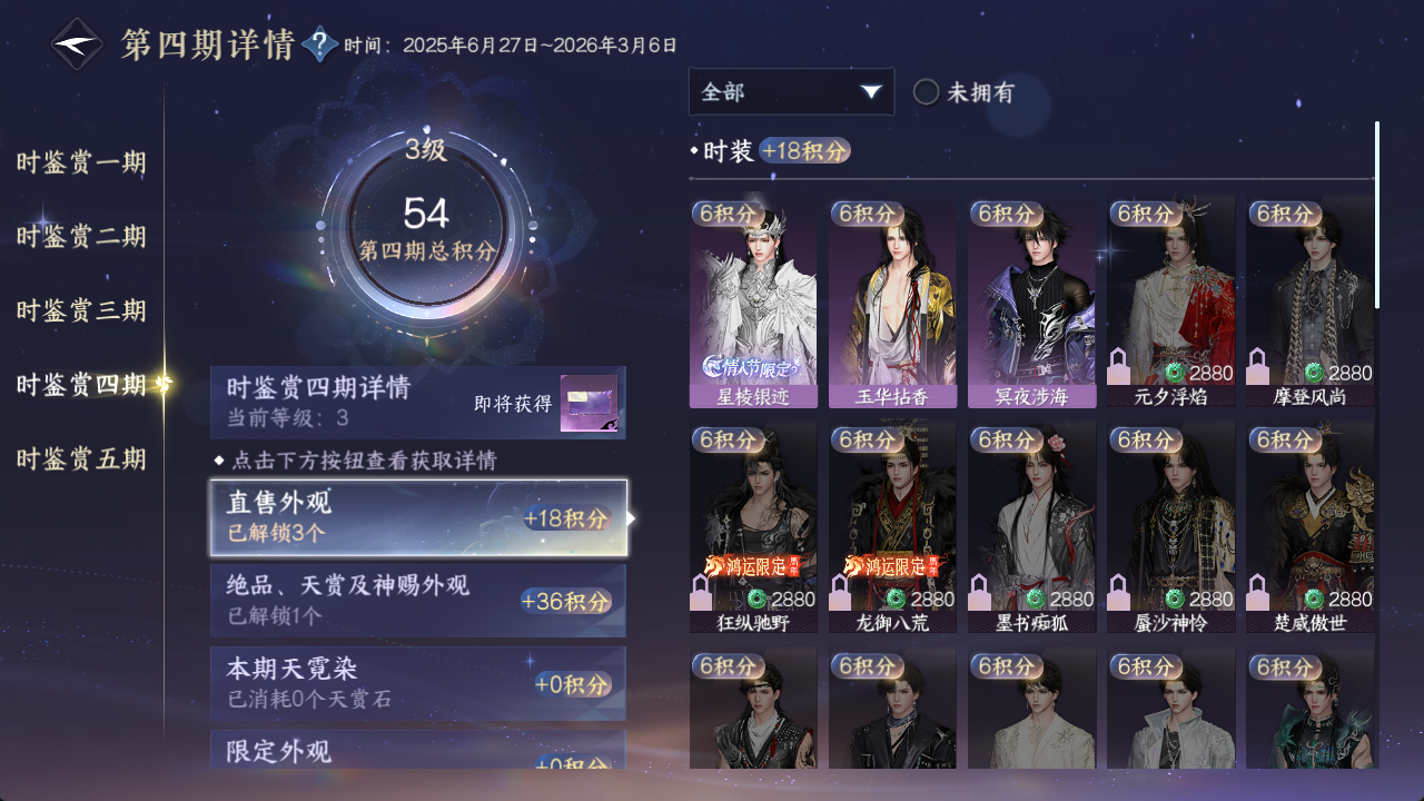 NSHWO414419逆水寒手游账号详情图18 NSHWO414419逆水寒手游账号详情图18