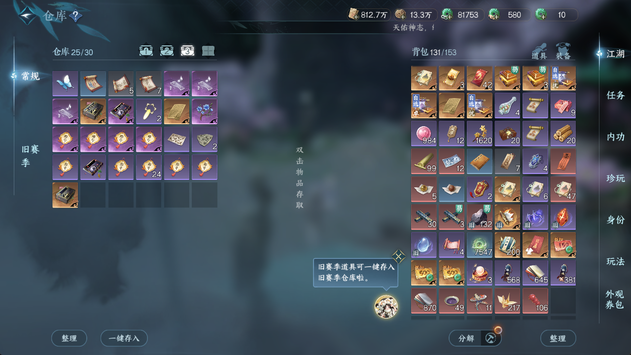NSHWO414419逆水寒手游账号详情图23 NSHWO414419逆水寒手游账号详情图23