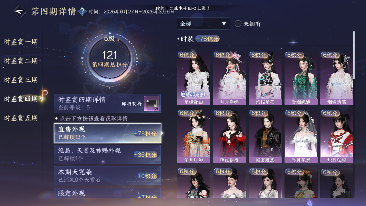 NSHZJY414424逆水寒手游账号详情图19 NSHZJY414424逆水寒手游账号详情图19