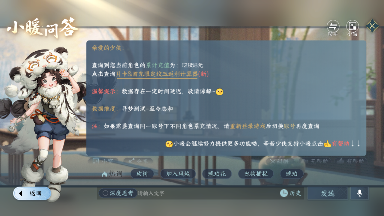 NSHZJY414424逆水寒手游账号详情图22 NSHZJY414424逆水寒手游账号详情图22