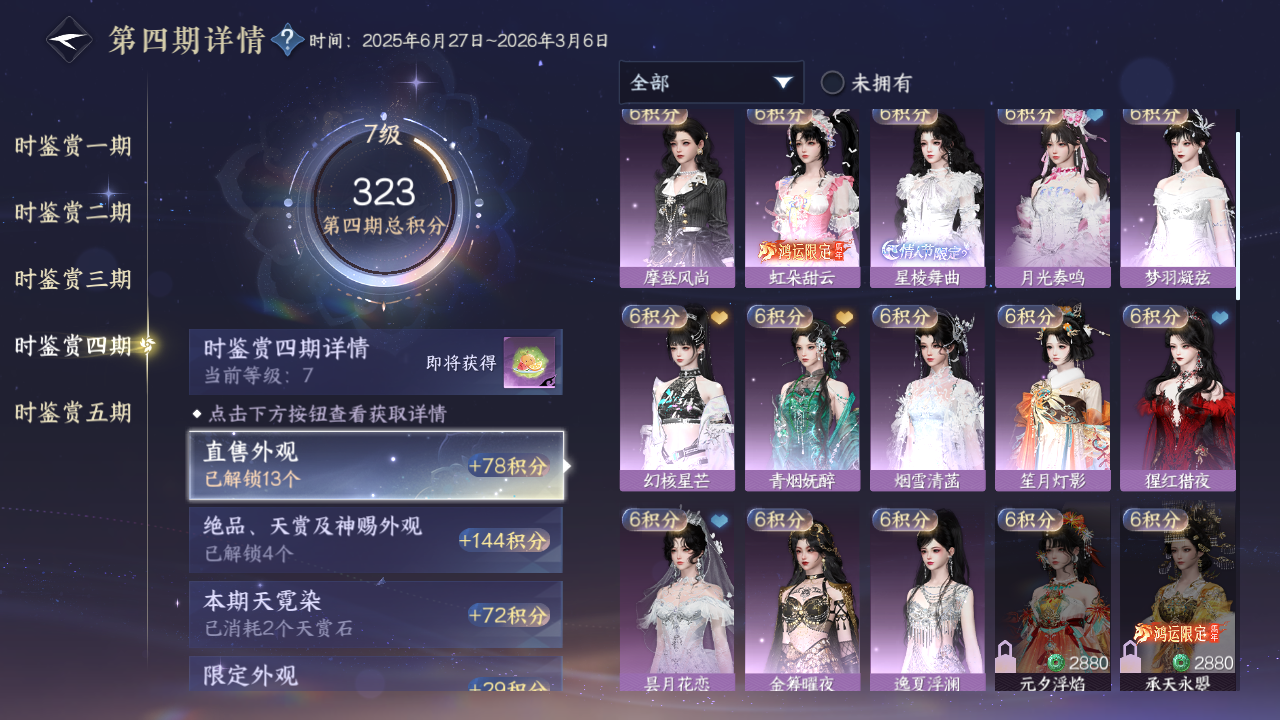 NSHZJY414428逆水寒手游账号详情图18