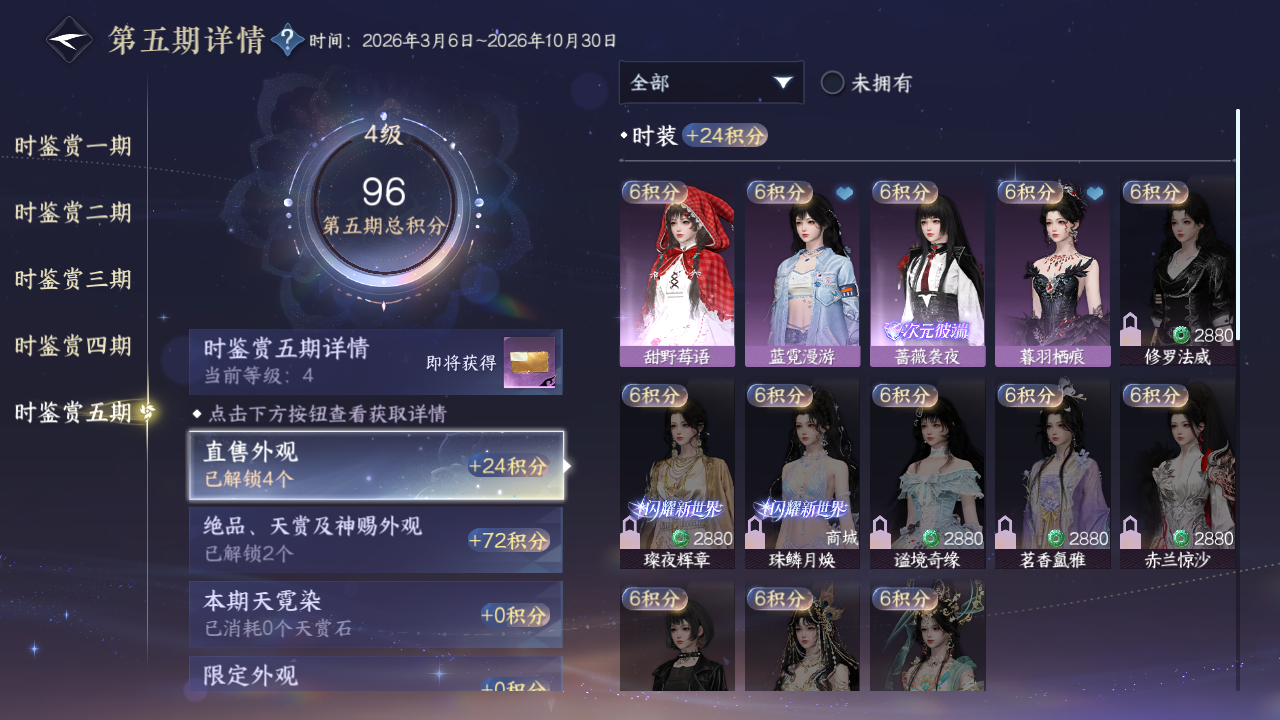 NSHZJY414428逆水寒手游账号详情图19