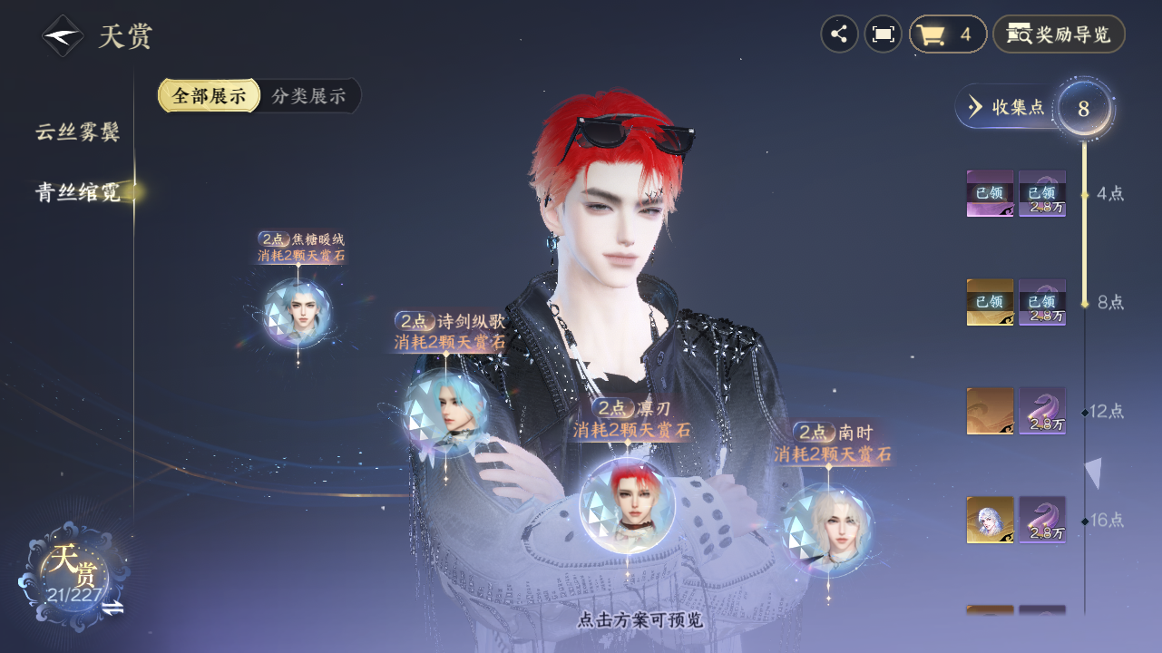 NSHZJY414436逆水寒手游账号详情图14