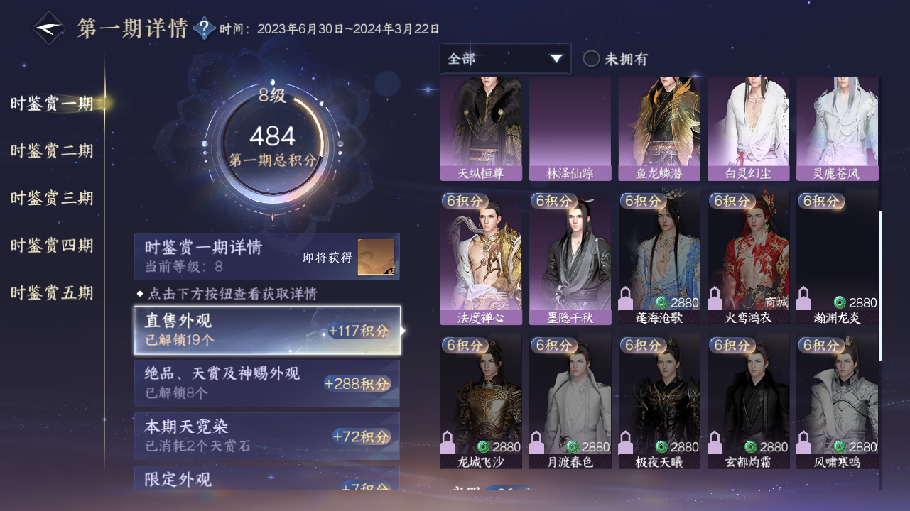 NSHZJY414436逆水寒手游账号详情图17