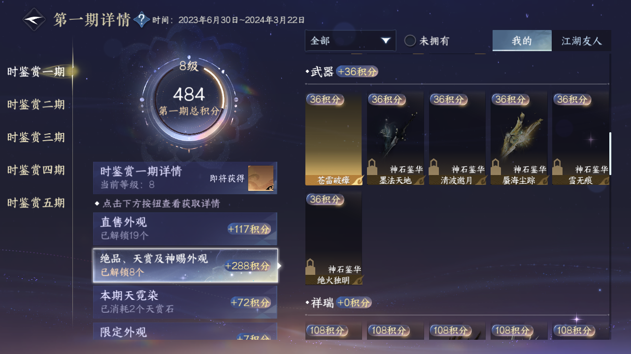 NSHZJY414436逆水寒手游账号详情图18