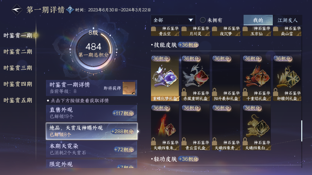 NSHZJY414436逆水寒手游账号详情图19